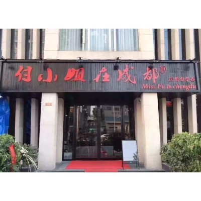 付小姐在成都门楣图3