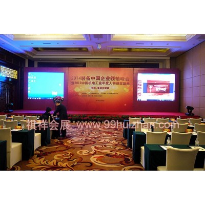 2014装备中国企业领袖峰会