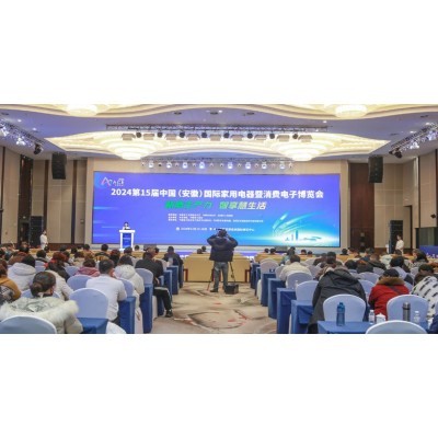 第15届中国（安徽）国际家用电器暨消费电子博览会图4