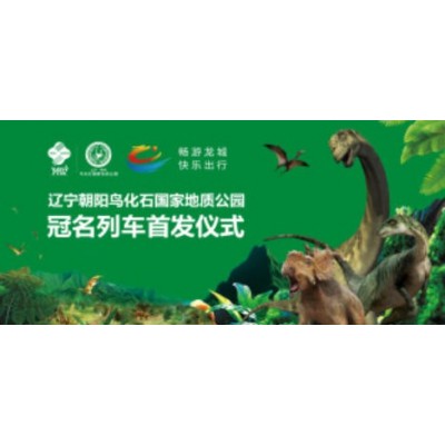朝阳鸟化石冠名首发仪式