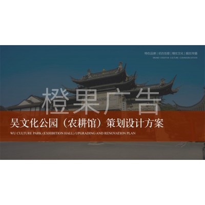 农耕馆深化设计方案