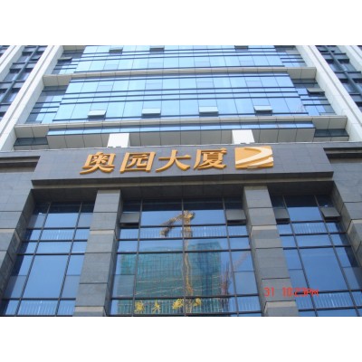 奥园大厦总部招牌实拍