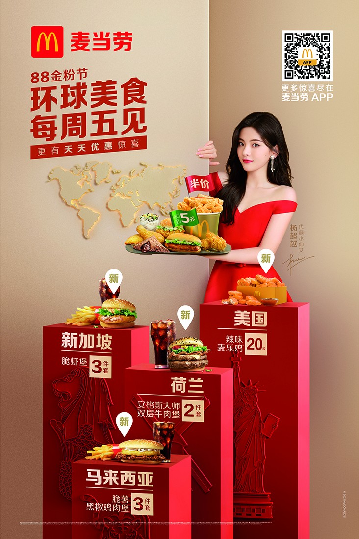麦当劳