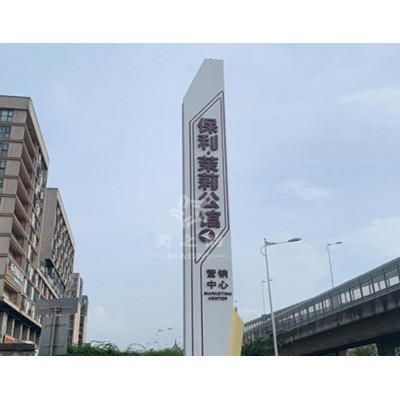 保利茉莉公馆围挡广告及精神堡垒制作安装完成图4