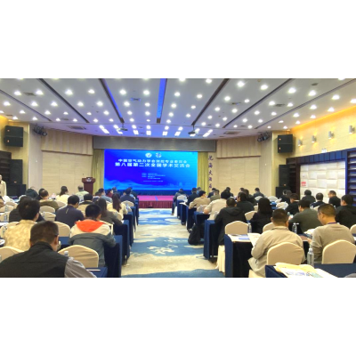 中国空气动力学会测控专业委员会第八届第二次全国学术交流会