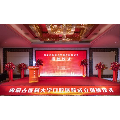医科大附属口腔医院揭牌仪式