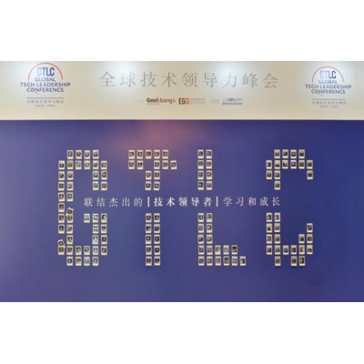 全球技术领导力峰会
