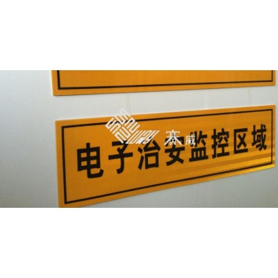 反光标牌