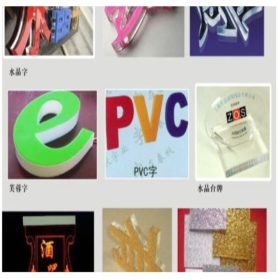 塑料字图3