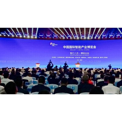 中国国际智能产业博览会