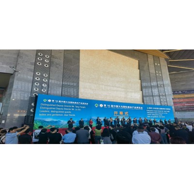 第 16 届中国义乌国际森林产品博览会