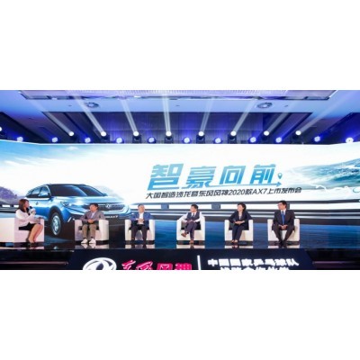 大咖聚首天眼，共话大国智造——东风风神2020款AX7上市图3