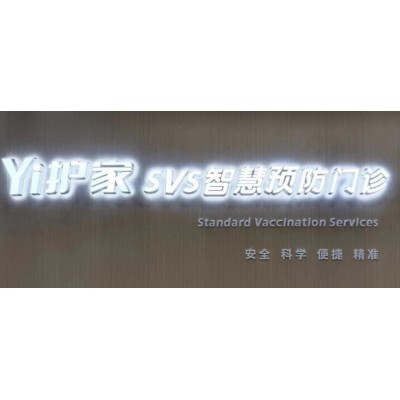 期待！——SVS智慧预防门诊图3