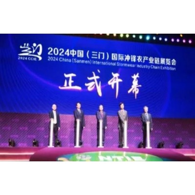 2024中国(三门)国际冲锋衣产业链展览会