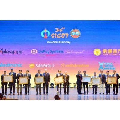 第三十六届SICOT世界骨科大会