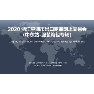 中东站-服装箱包专场图5