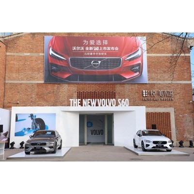 2019沃尔沃汽车北区全新S60上市发布会图5