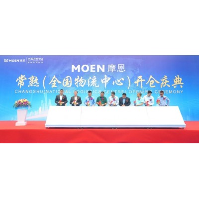 摩恩常熟（全国物流中心）开仓庆典