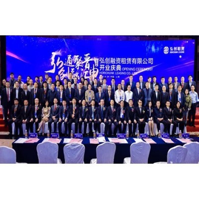 弘创融资租赁有限公司开业庆典图5