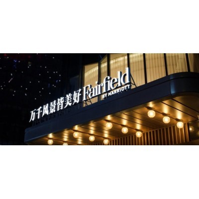 以名为祝愿|万豪旅享家图4