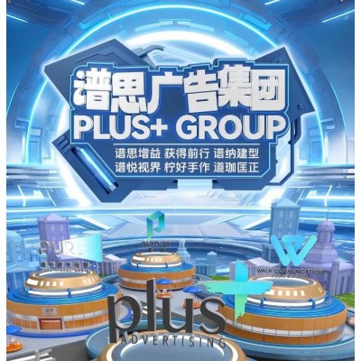 PLUS+ GROUP丨谱思2024·创建新态