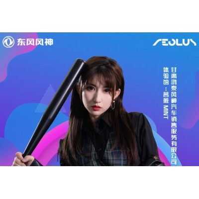 东风风神丨百城云团购网红探店图2