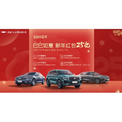 吉利汽车|全新上市西安站