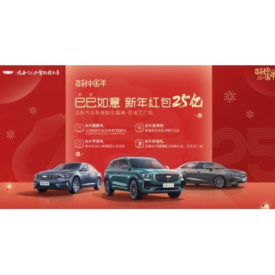 吉利汽车|全新上市西安站图3