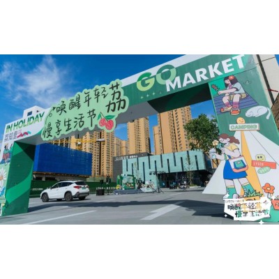 荔知里|慢享生活节