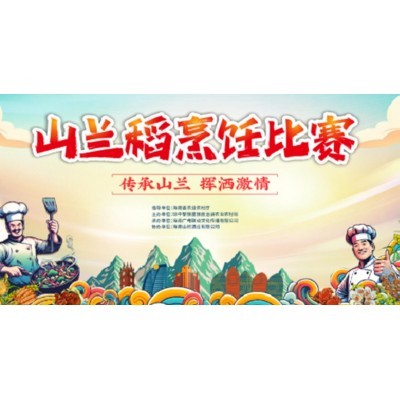 山兰稻丨海南烹饪比赛图2