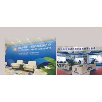 第五届中国一阿拉伯国家博览会