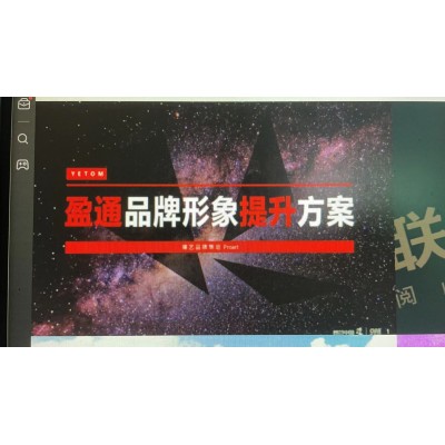 盈通品牌形象提升策划