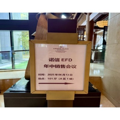 诺信（中国）EFD年中销售会议邂逅黄山图3