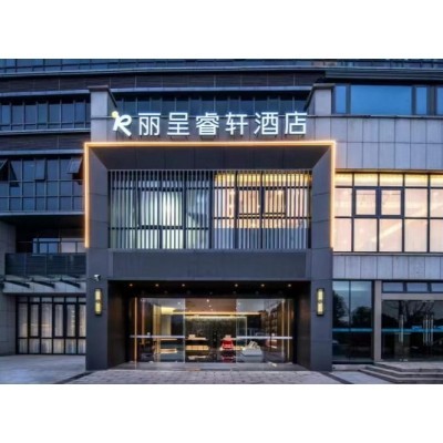 黄山屯溪老街丽呈睿轩酒店·易车苏皖浙沪二季度业务会议图4