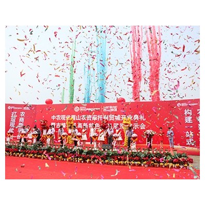 中农现代开业典礼