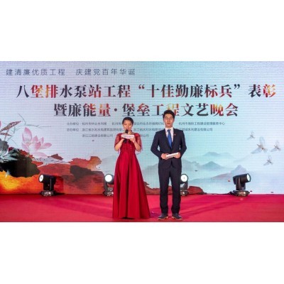 八堡排水泵站工程“十佳勤廉标兵”表彰暨廉能量●堡垒工程文艺晚会图5