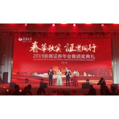 浙商证券年会 暨颁奖典礼图4