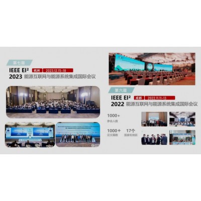 IEEE届能源互联网与能源系统集成国际会议系列