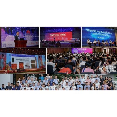 IEEE全球光电大会系列