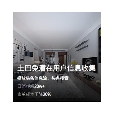 土巴兔潜在用户信息收集图5