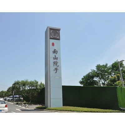 重庆仁安南山院子精神堡垒制作案例图5