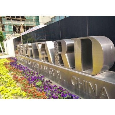 立体落地广告字制作图2