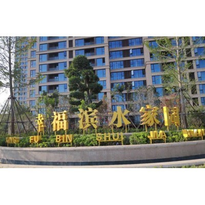 景观落地字制作图3