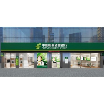 中国邮政储蓄银行