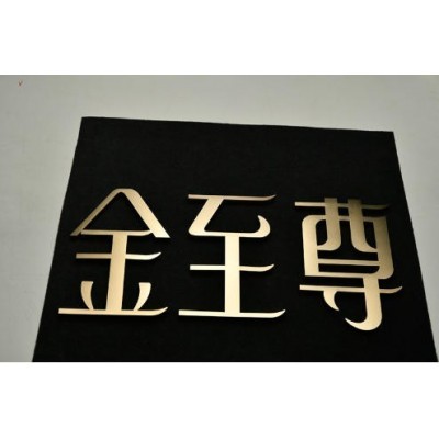 不锈钢led背发光字图3