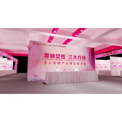 蓉城女性双创节简易展位广告设计效果图图2