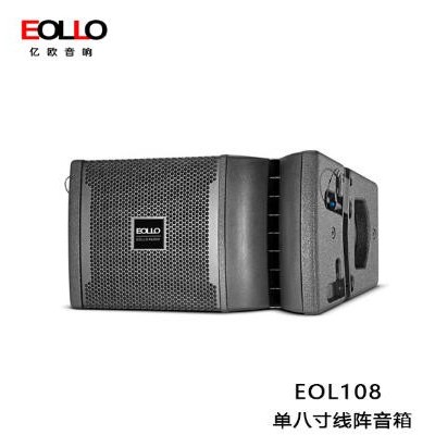 EOL108单八寸线阵音箱