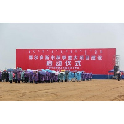 鄂尔多斯市秋季重大项目建设启动仪式图4