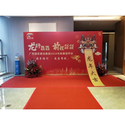 广西瑞宏建设集团2024年新春团拜会