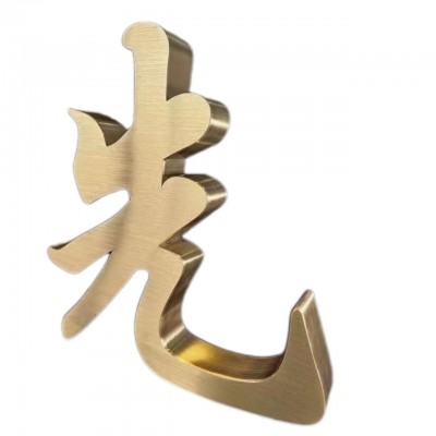 不锈钢拉丝电镀钛金字金属烤漆门头字广告牌仿古铜字实心不锈钢字图5